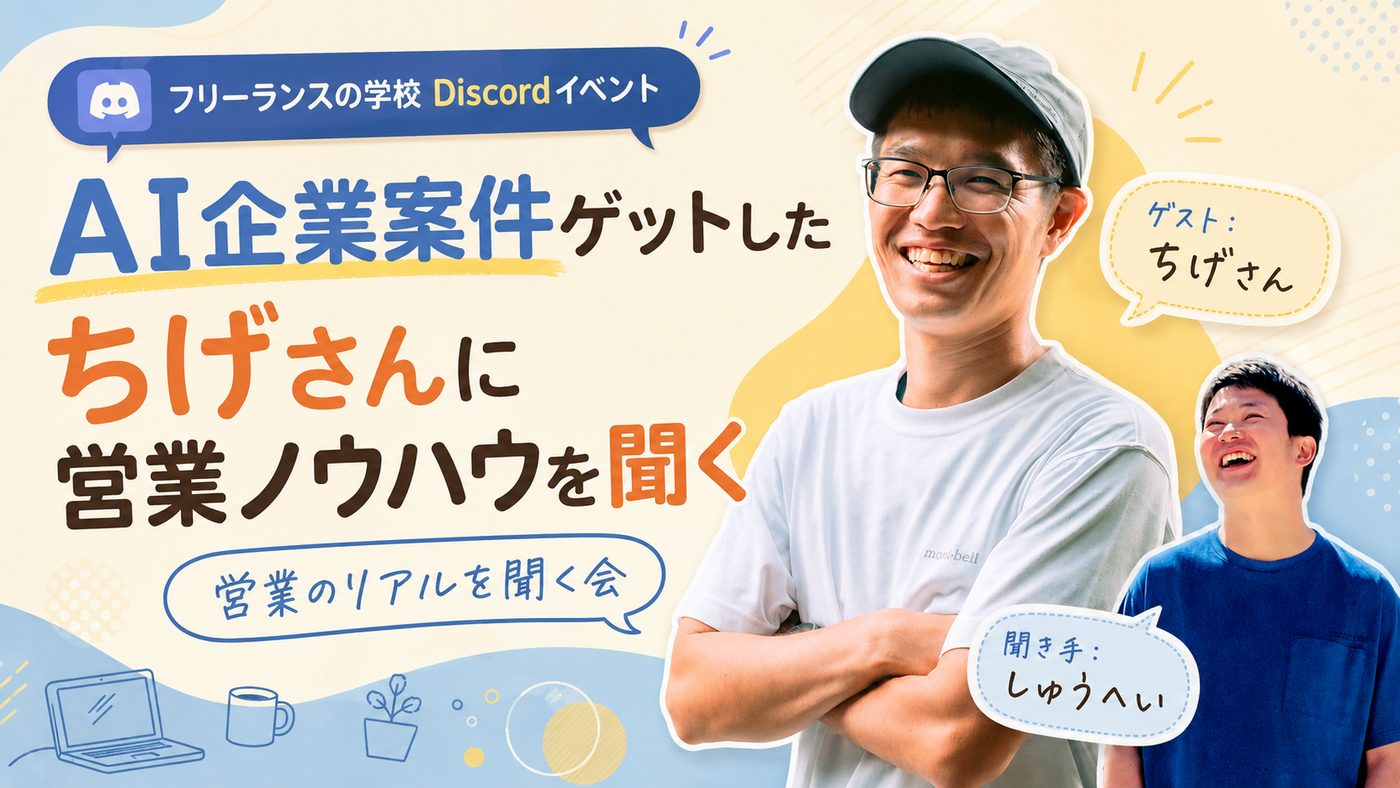 ちげさんに営業ノウハウを聞くライブ対談（6月3日開催）